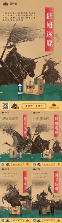 三国系列白酒产品宣传