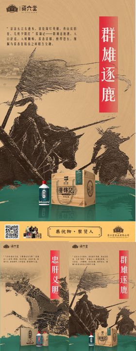 白酒产品宣传海报