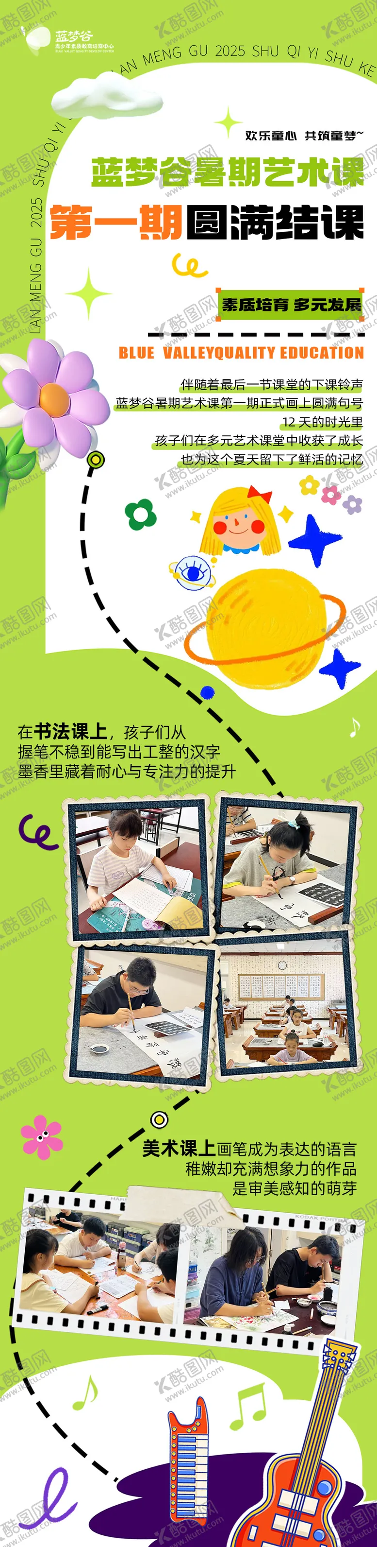 编号：81892509042056384136【酷图网】源文件下载-艺术课活动长图