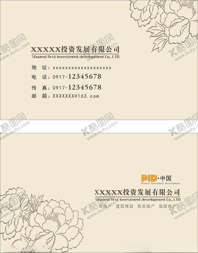 编号：31116102191220448800【酷图网】源文件下载-投资公司名片