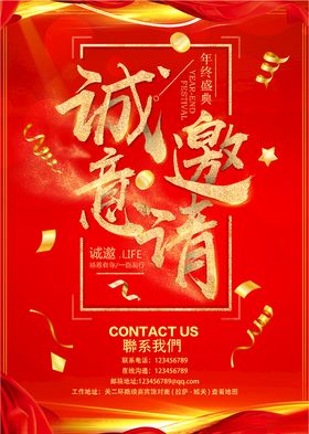 诚意邀请