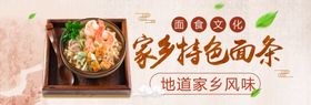 家乡特色面条