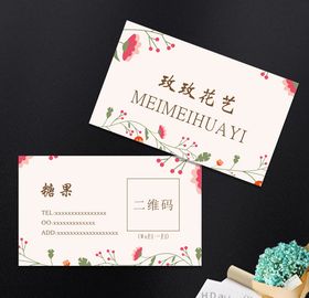 小清新花店美容名片名片设计