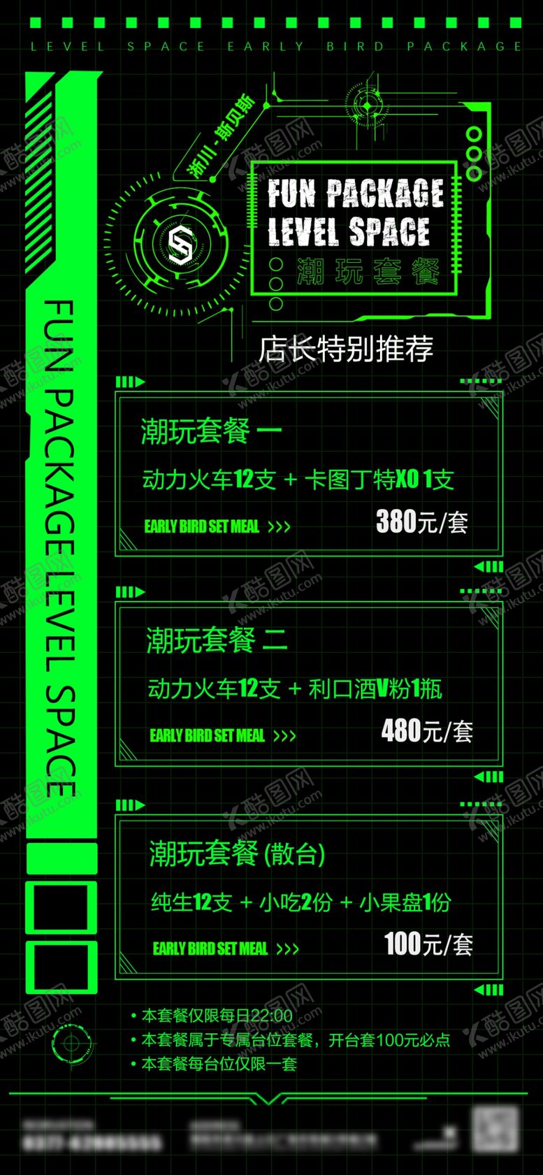 编号：41216209291501265867【酷图网】源文件下载-酒水套餐