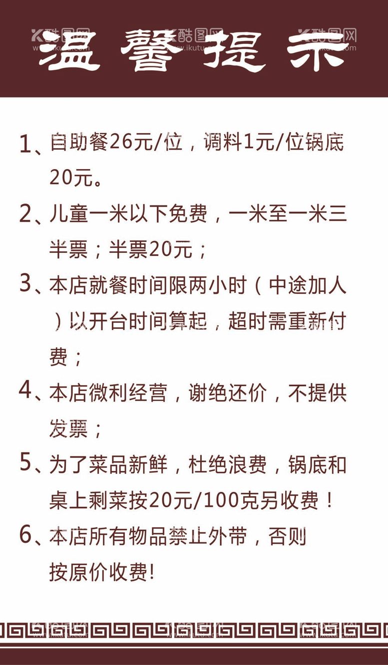 编号：78668612041930093419【酷图网】源文件下载-温馨提示