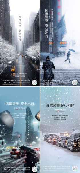 雪天预警海报