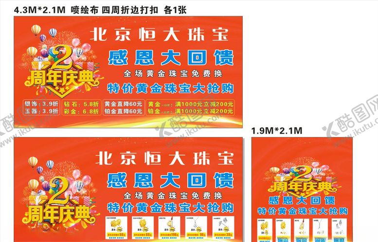 编号：54337705041312156679【酷图网】源文件下载-珠宝2周庆典