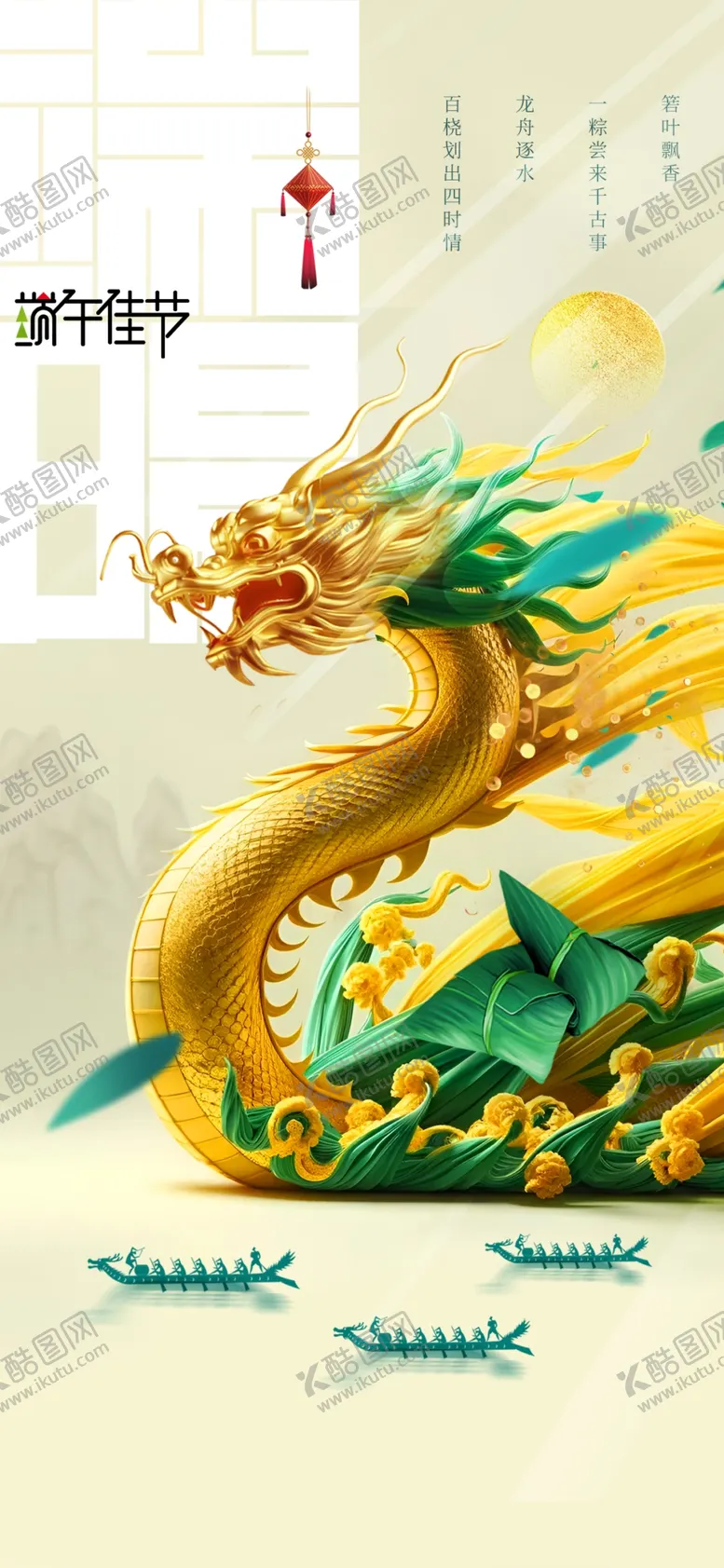 编号：51680401300408135014【酷图网】源文件下载-端午节