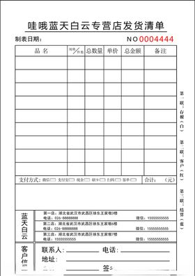 账单账本发货清单素材模板