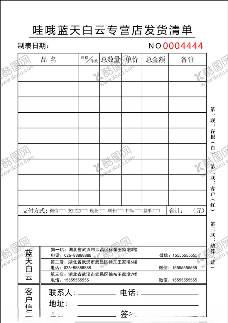编号：92383110181526228017【酷图网】源文件下载-账单账本发货清单素材模板