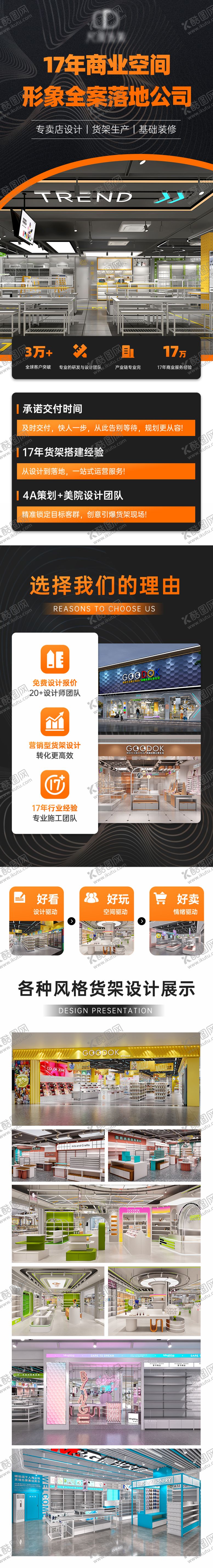 编号：99784010250016337520【酷图网】源文件下载-货架定制落地页