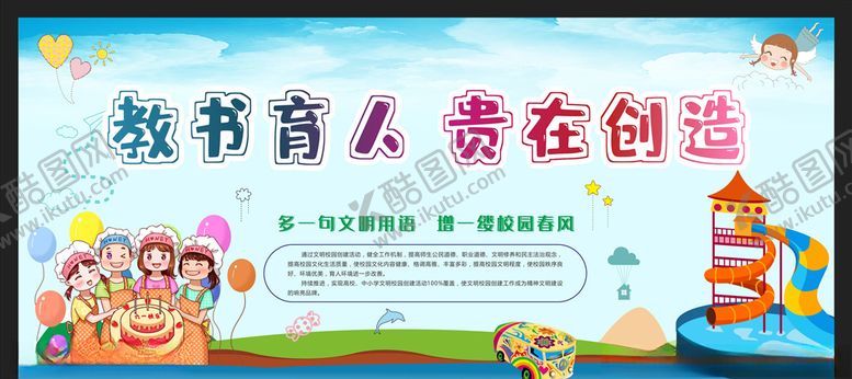 编号：87859309201007292891【酷图网】源文件下载-文明校园