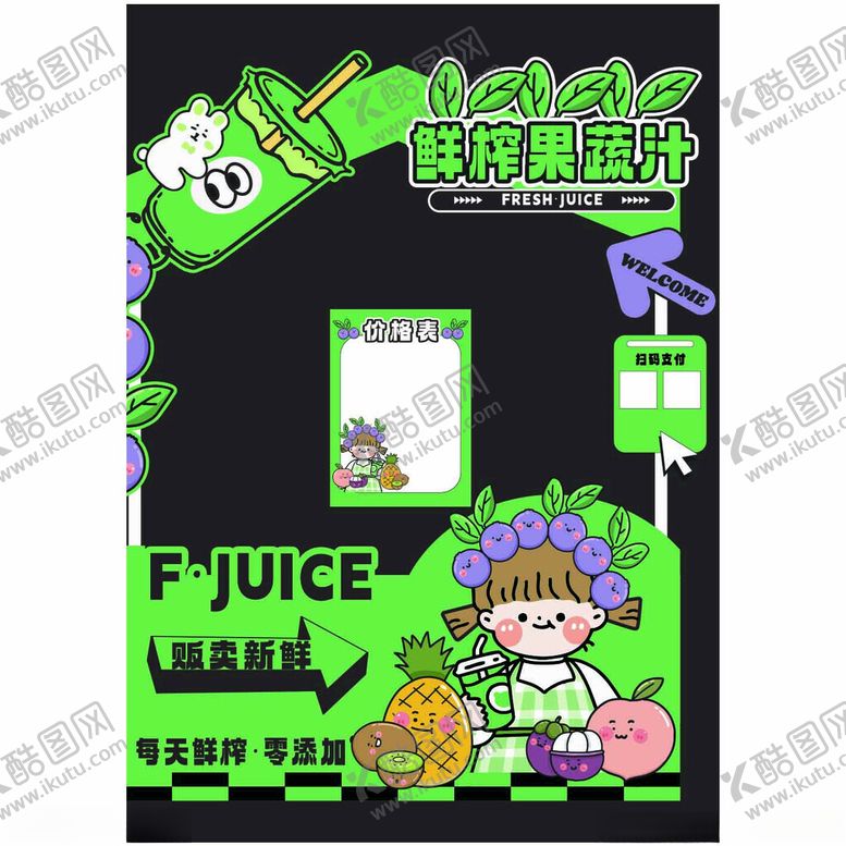 编号：36190906161127507865【酷图网】源文件下载-果汁摊位创意海报设计