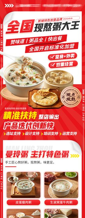 餐饮熬粥大赛专题页设计 