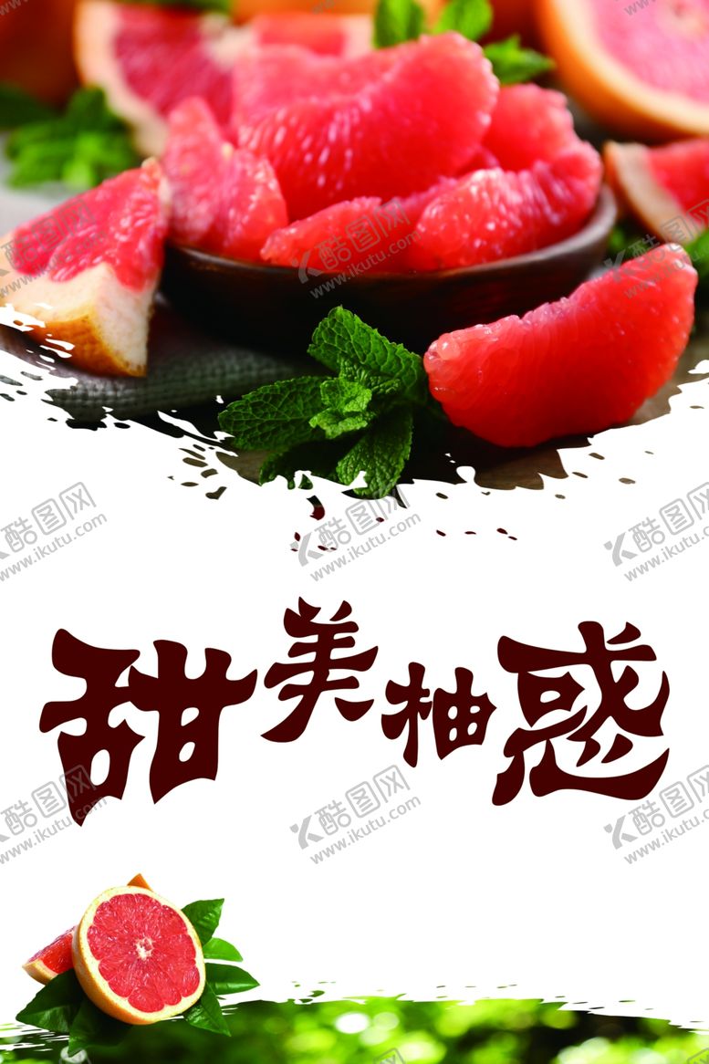 编号：74624101252226091608【酷图网】源文件下载-柚子