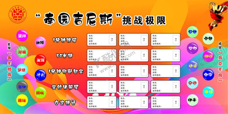 编号：58260402041357244285【酷图网】源文件下载-南园吉尼斯