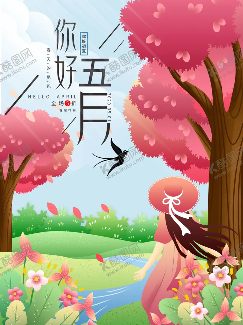 编号：61727006290003271287【酷图网】源文件下载-你好五月微信海报