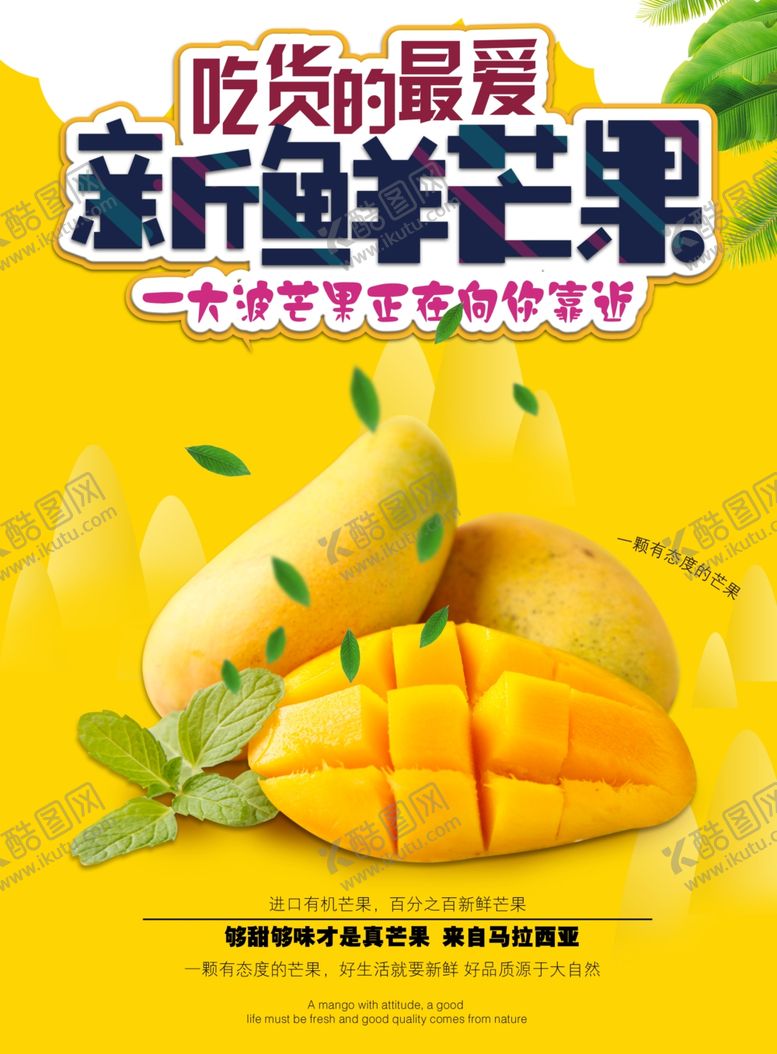编号：32129107131234452634【酷图网】源文件下载-新鲜芒果