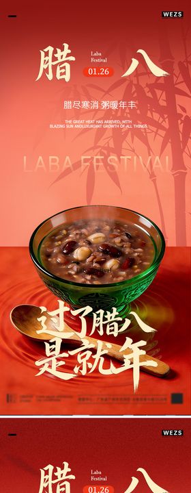 腊八简约节日海报