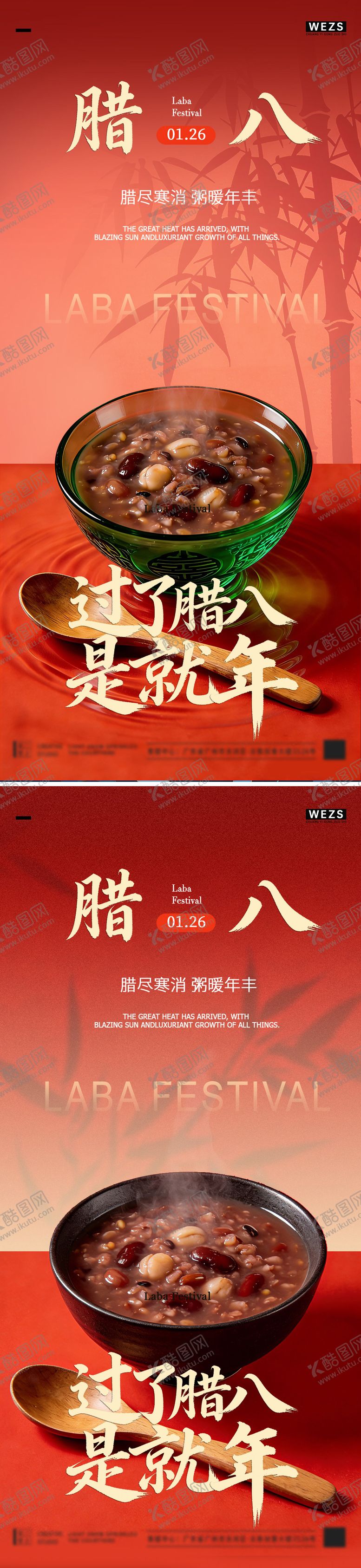 编号：57581501230201453437【酷图网】源文件下载-腊八简约节日海报