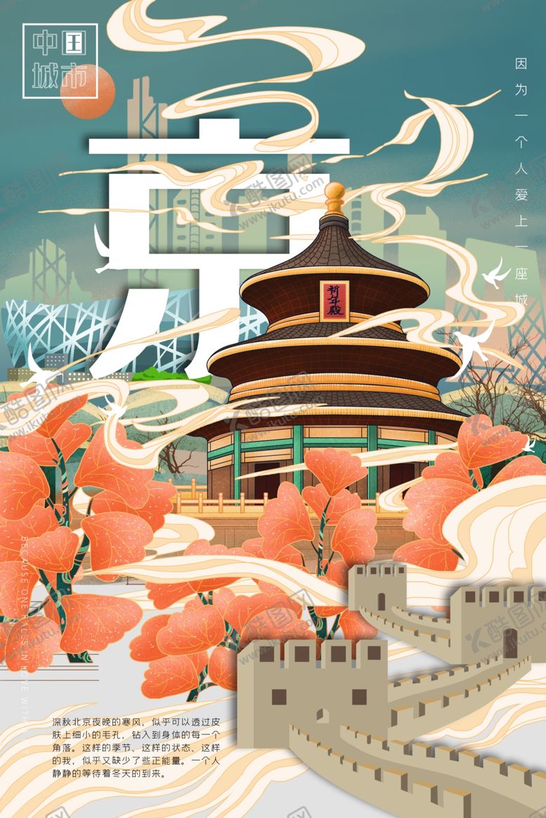 编号：45184803251400263813【酷图网】源文件下载-北京印象