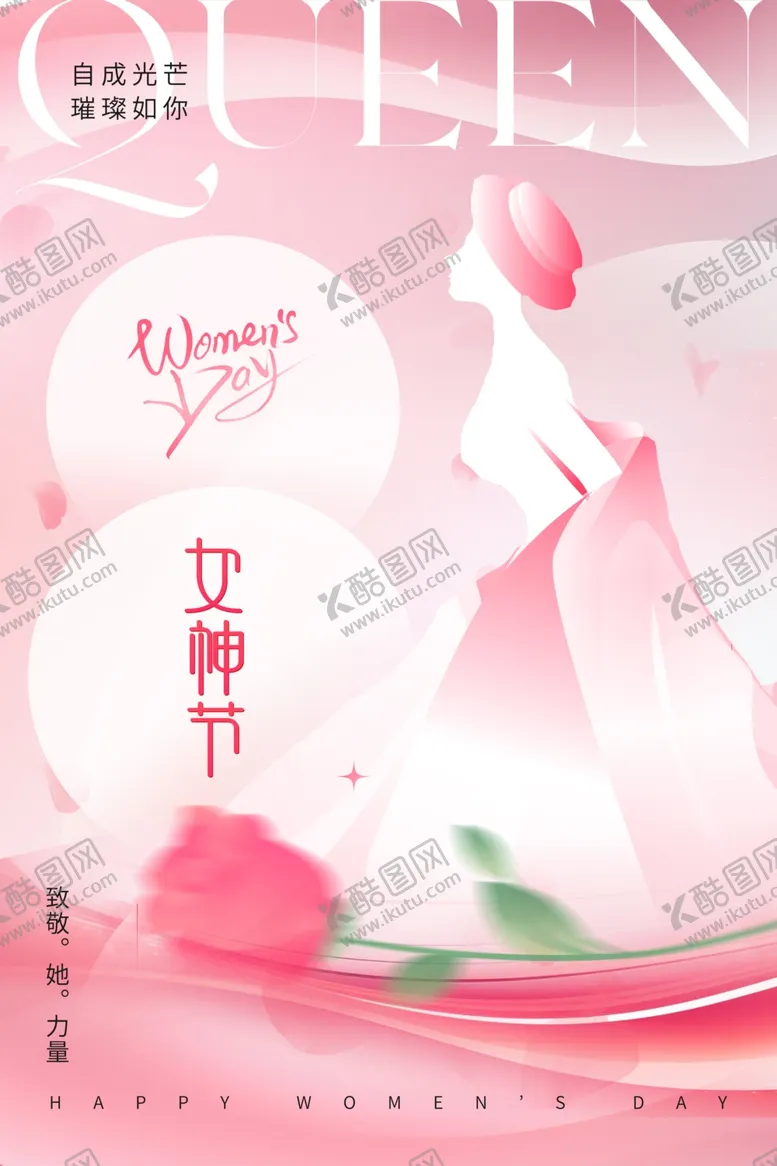 编号：52956903071514529165【酷图网】源文件下载-女神节