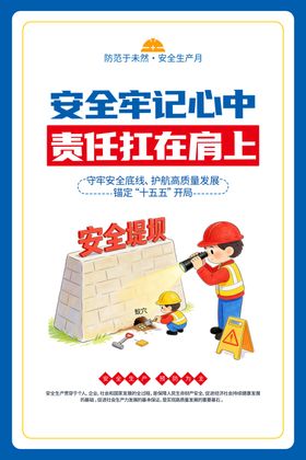 安全生产挂图