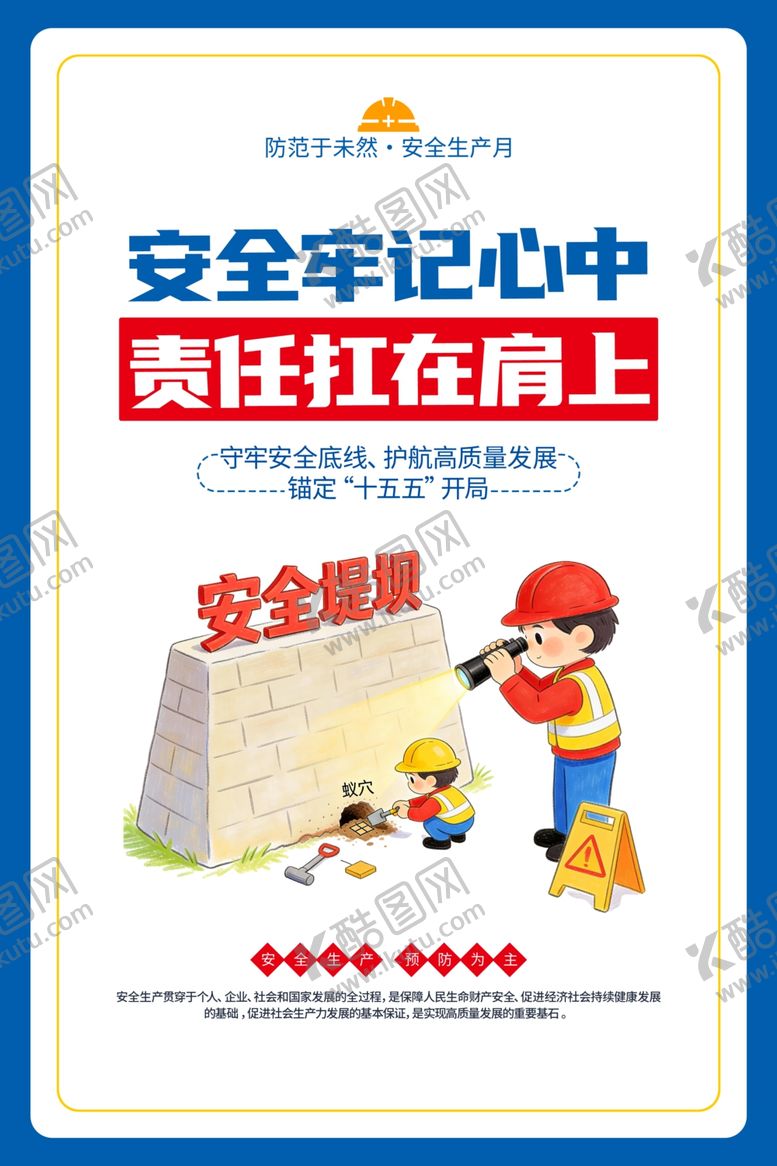 编号：95591506091340182185【酷图网】源文件下载-安全生产挂图