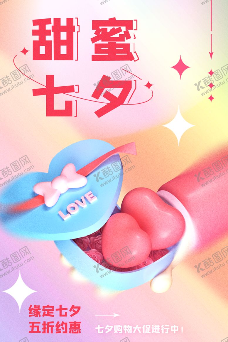 编号：68127909261338470592【酷图网】源文件下载-七夕海报图片
