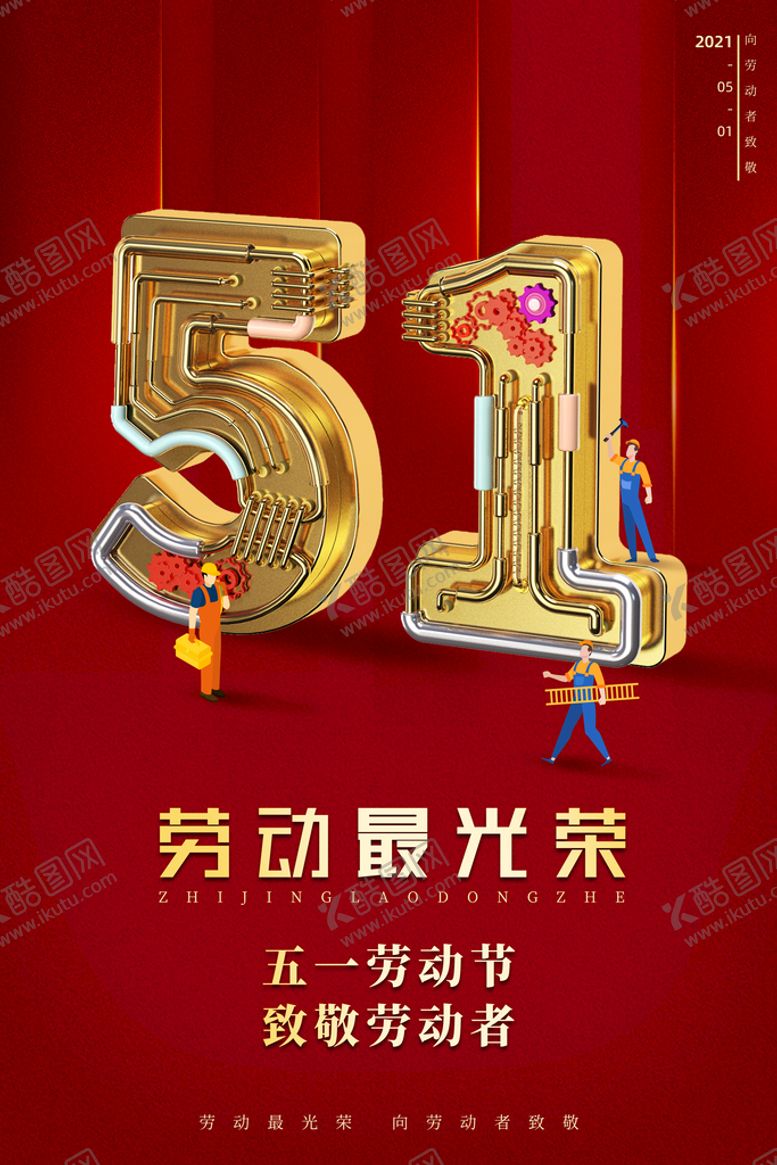编号：15267309161745561045【酷图网】源文件下载-五一劳动节创意促销海报
