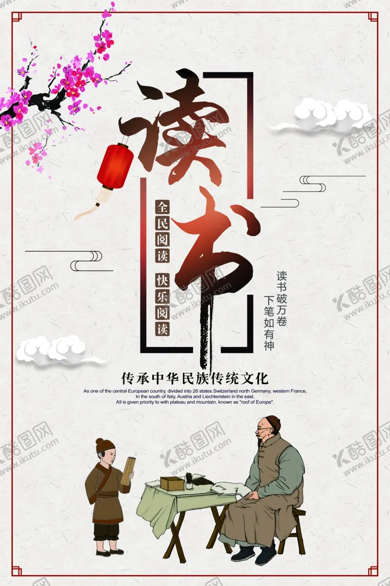 编号：56985505040549252077【酷图网】源文件下载-读书复古国风古风公益宣传海报