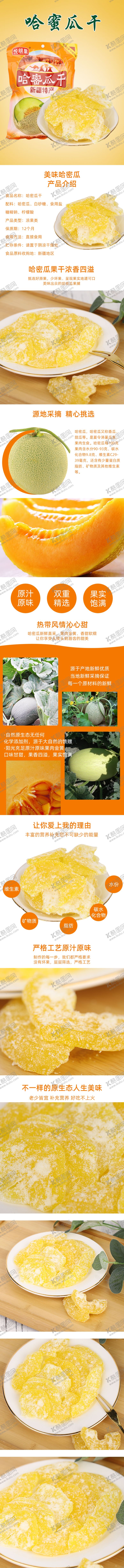 编号：19011209161641331692【酷图网】源文件下载-哈密瓜干详情