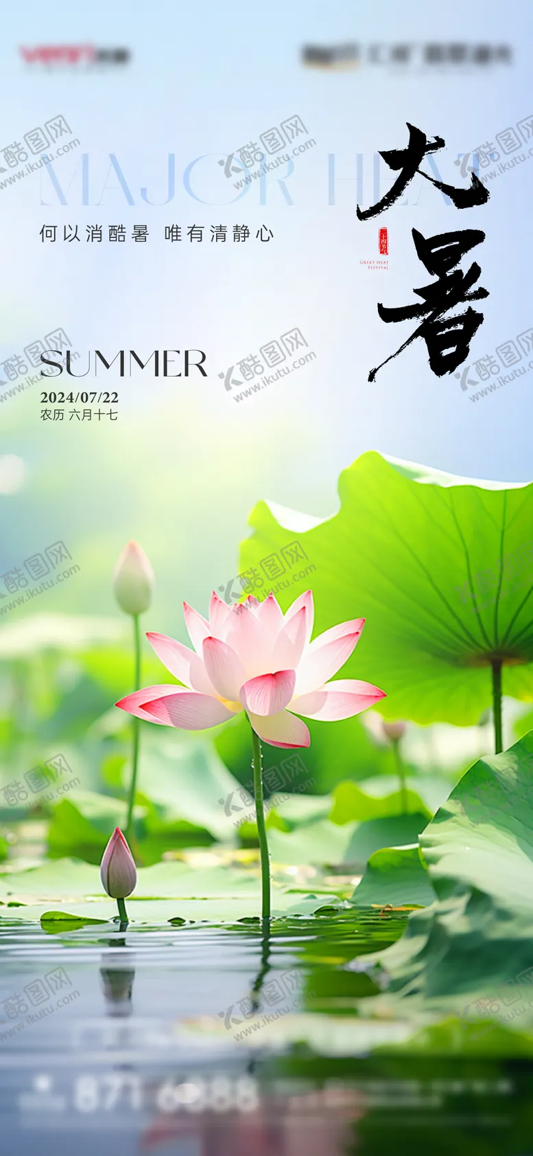 编号：40319912020257162412【酷图网】源文件下载-大暑节气海报
