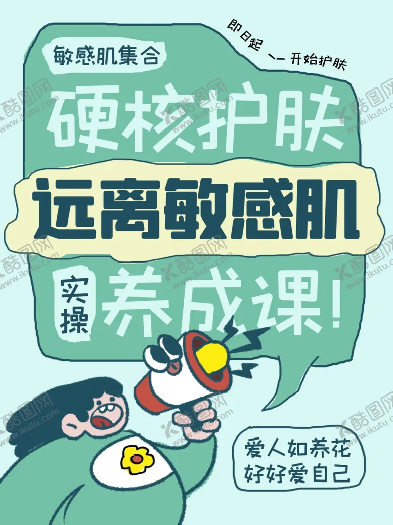 编号：77176302060013585531【酷图网】源文件下载-护肤小红书