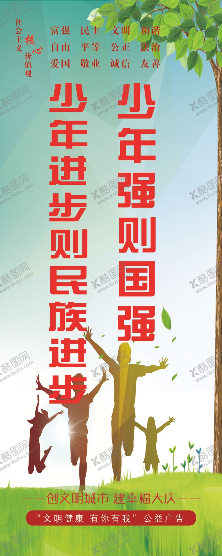 编号：11935210142322452509【酷图网】源文件下载-少年强则国强