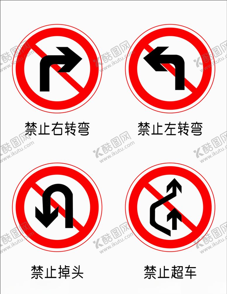 编号：12772506301419588338【酷图网】源文件下载-禁止标志