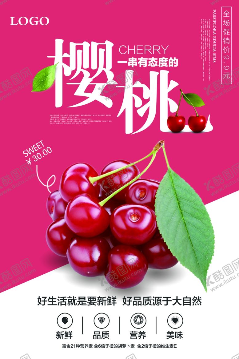 编号：73084209142004427326【酷图网】源文件下载-创意小清新风格樱桃水果海报