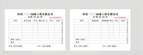 三联单
