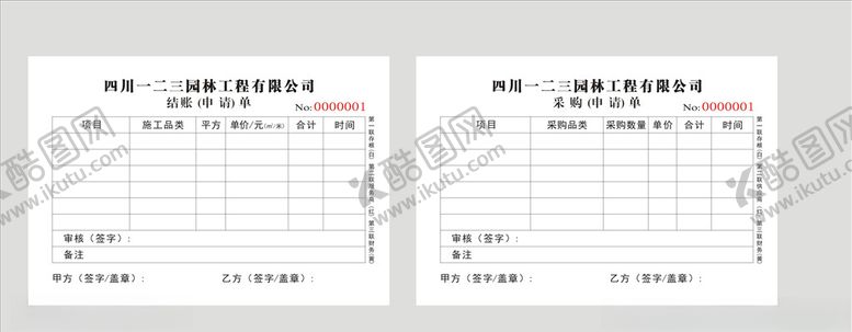 编号：94813106260231076925【酷图网】源文件下载-三联单
