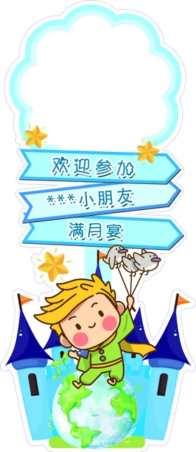 迎宾牌周岁周岁宴满月