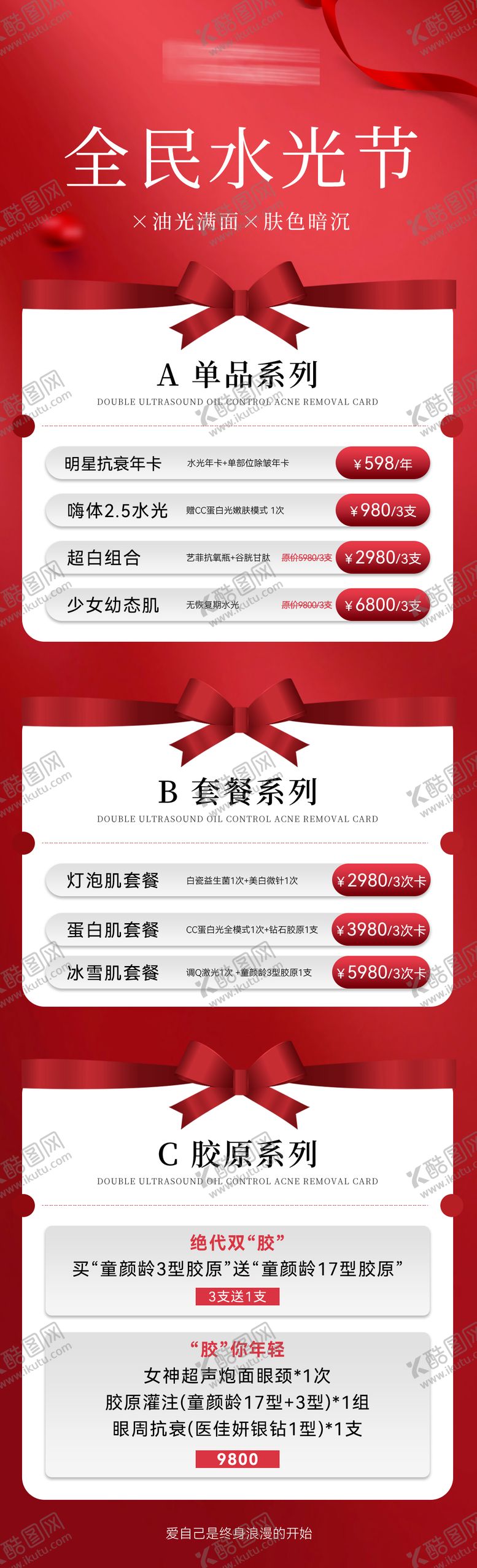 编号：14784901062009326655【酷图网】源文件下载-水光活动长图