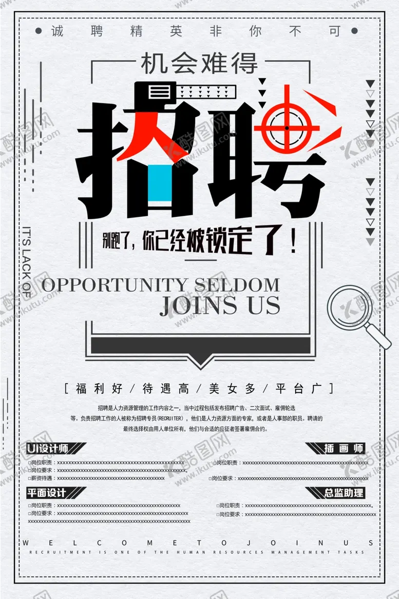 编号：19411011301833518482【酷图网】源文件下载-招聘海报