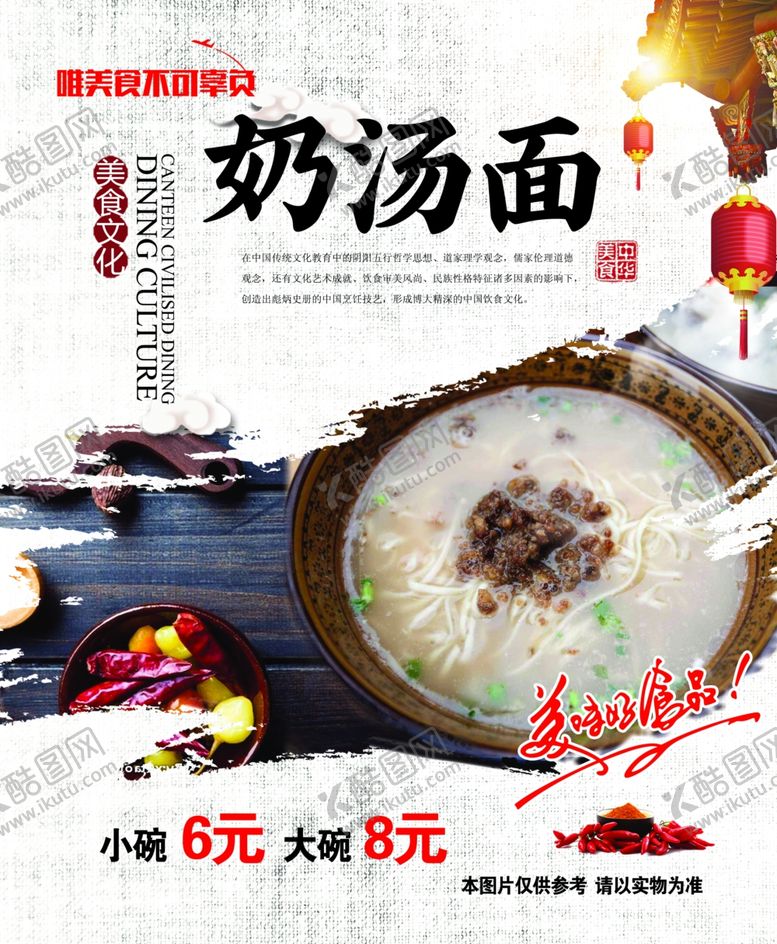 编号：41222106241010228655【酷图网】源文件下载-奶汤面