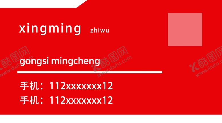 编号：30273007140931017084【酷图网】源文件下载-时尚名片设计
