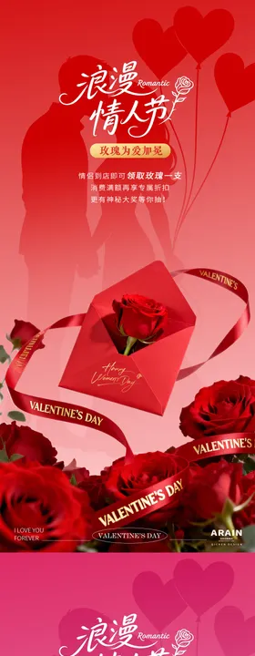 浪漫情人节玫瑰信封活动海报