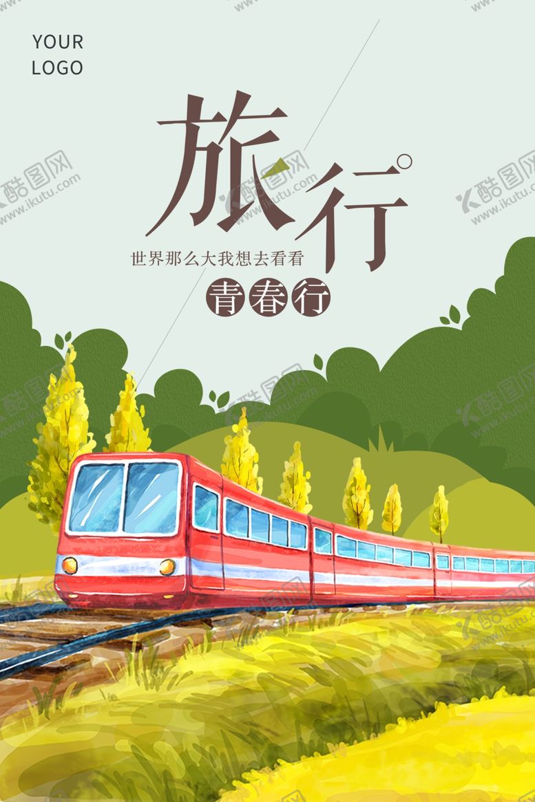 编号：75464407031643481575【酷图网】源文件下载-小清新旅游海报