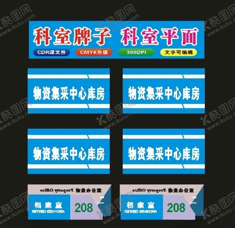 编号：88823710081510484753【酷图网】源文件下载-公司科室牌叠层标牌