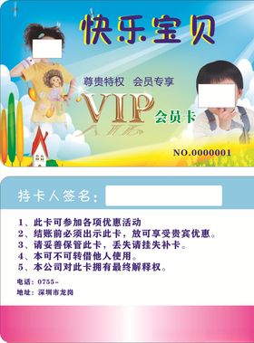 儿童乐园VIP
