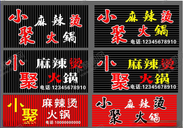 编号：21659305031506377575【酷图网】源文件下载-麻辣烫火锅