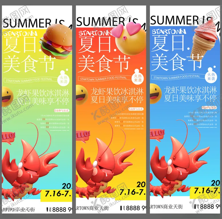 编号：89021807020541361938【酷图网】源文件下载-夏日美食